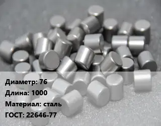 Ролик 76 L=1000 сталь ГОСТ: 22646-77